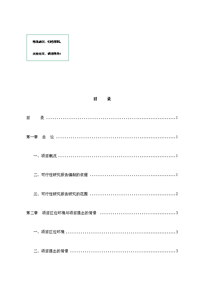 中小學學生實踐基地改擴建工程項目立項申報送審報告（V5.1）